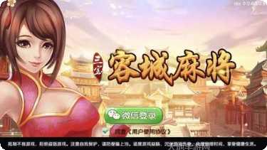 三宝容城麻将下载