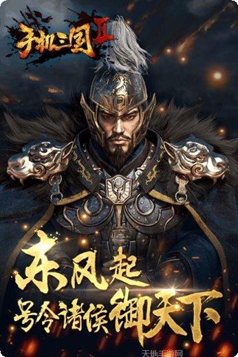 手机三国游戏攻略