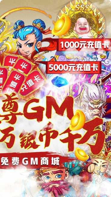 前进吧悟空BT送GM无限版激活码
