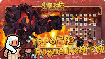 星屑之塔攻略