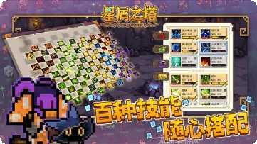 星屑之塔宠物养成