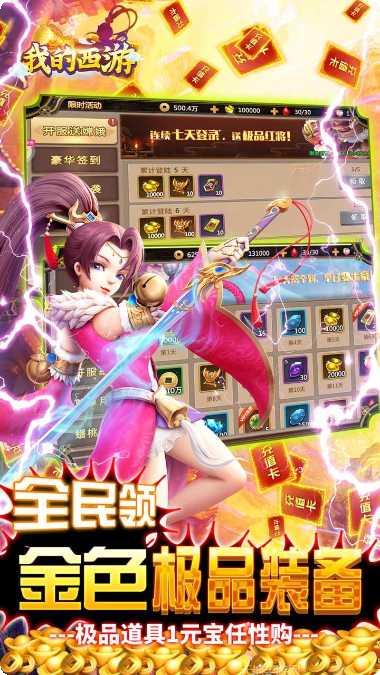 我的西游BT送观照毕业神兽下载