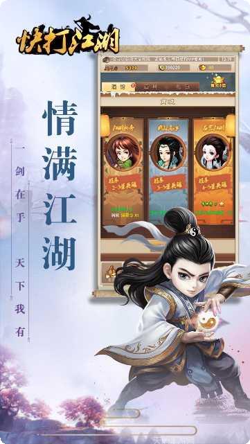 快打江湖角色推荐