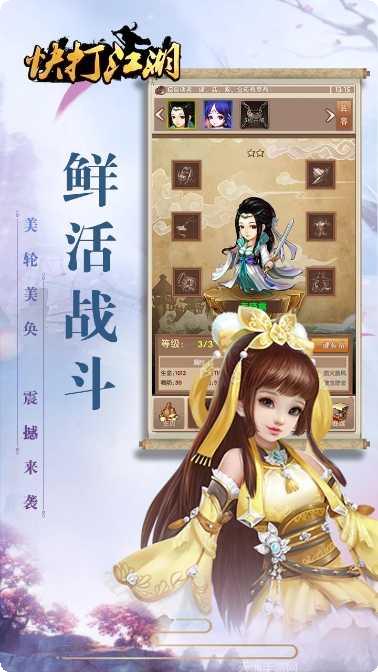 快打江湖装备获取