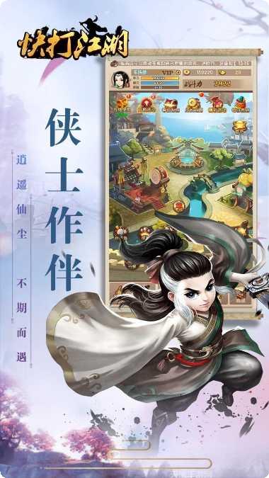 快打江湖副本挑战