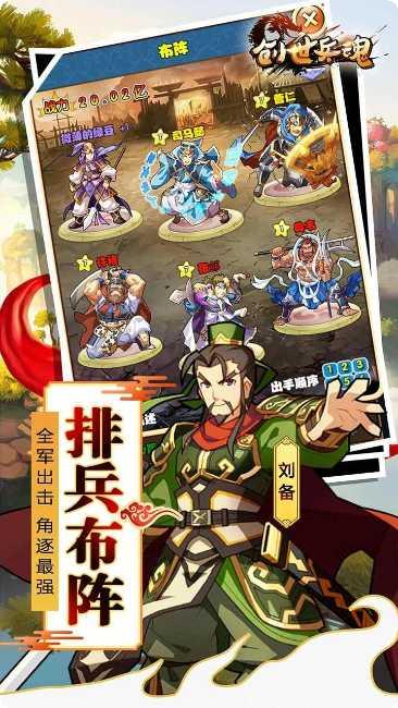 创世兵魂游戏攻略