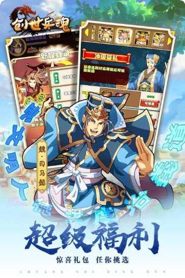 创世兵魂角色培养