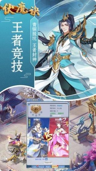 伏魔诀BT福利版最新版本