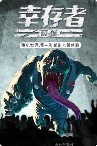 幸存者危城原版下载