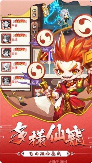 放置封神录悟空传攻略