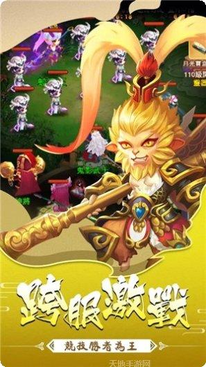 放置封神录悟空传下载