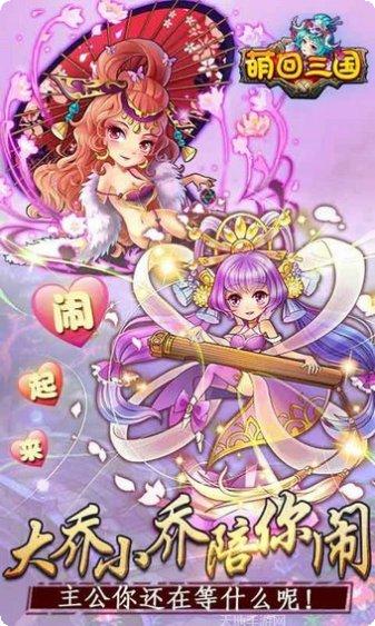 萌回三国变态版下载