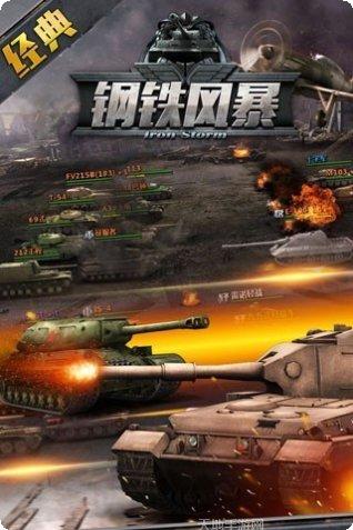 钢铁风暴游戏攻略