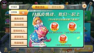 互娱互动最新版本