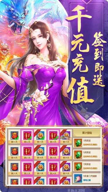 傲剑仙尊BT天天领真充福利