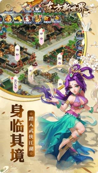 东方新世界角色介绍