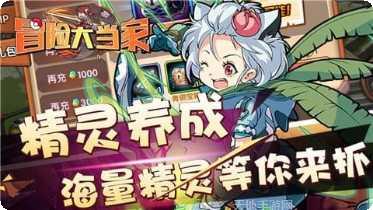 冒险大幻想最新版本