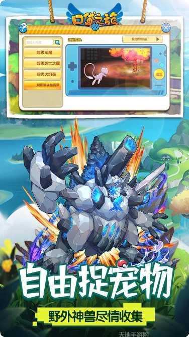 口袋妖怪复刻九游礼包