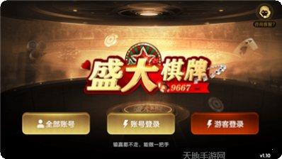风际棋牌安卓版