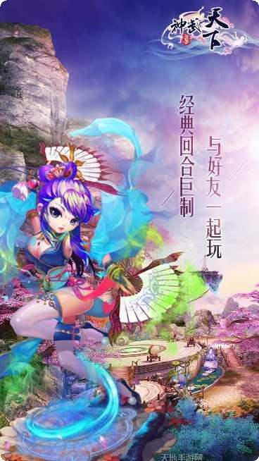 神武天下游戏攻略