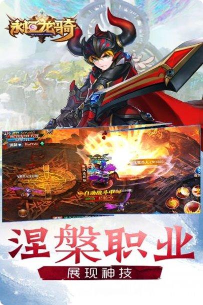 永恒龙骑攻略