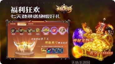 永恒龙骑副本