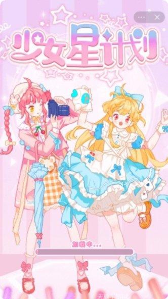 少女星计划最新活动