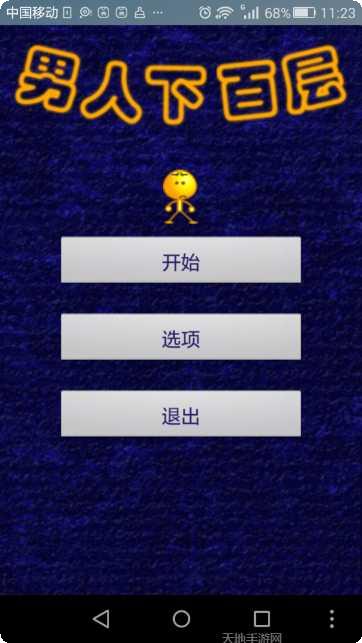 是男人就过100关下载地址