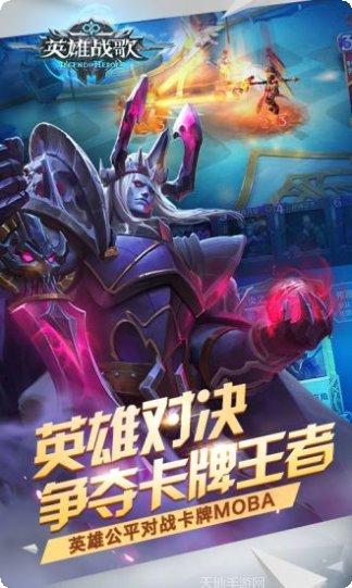 英雄战歌最新版本