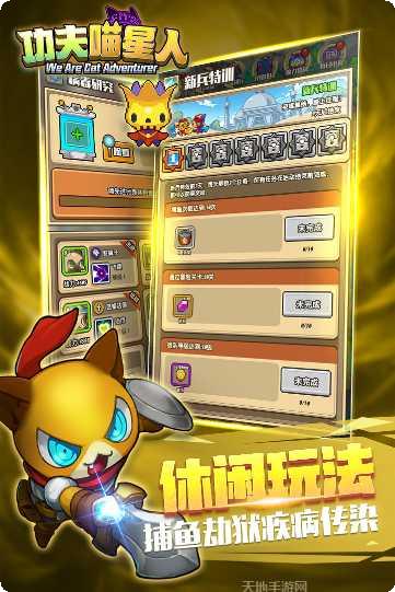 功夫喵星人攻略