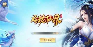 玲珑仙剑封仙攻略