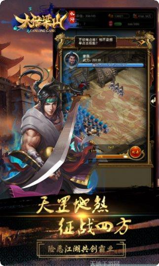 大话梁山角色攻略