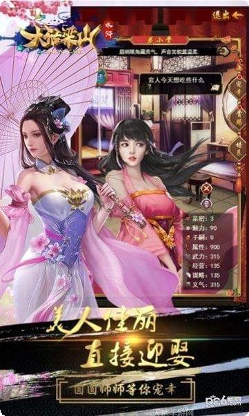 大话梁山技能解析