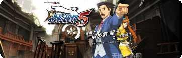 逆转裁判5角色介绍