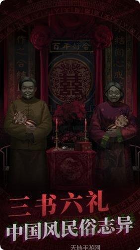 纸嫁衣4红丝缠下载