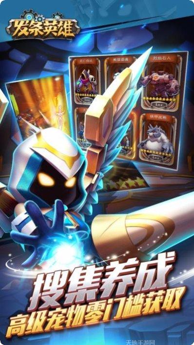 发条英雄最新版本