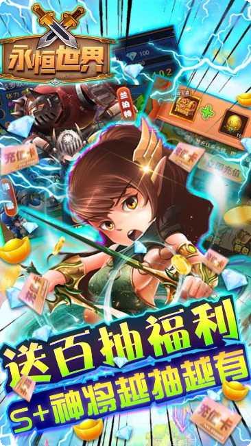 永恒世界BT上线送装备