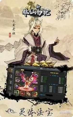 新非仙勿扰手游攻略