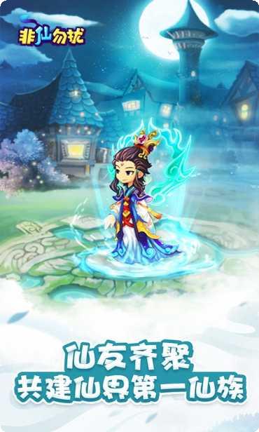 新非仙勿扰角色推荐