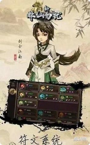 新非仙勿扰最新版本