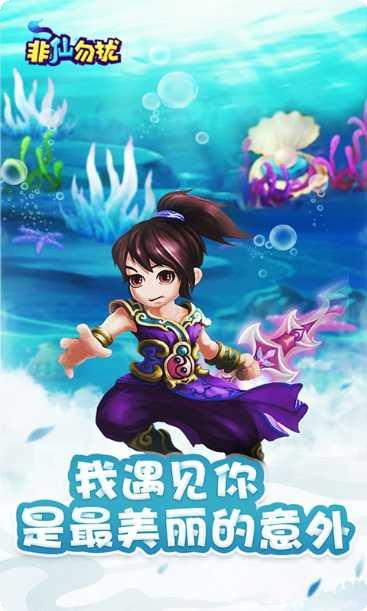 新非仙勿扰游戏评测