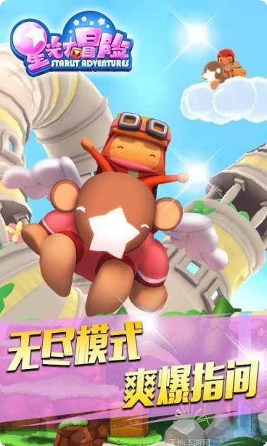 星光大冒险小米版攻略