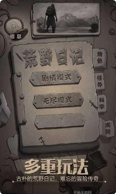 荒野日记孤岛腾讯版下载