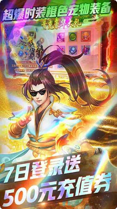 跑跑西游BT充值活动