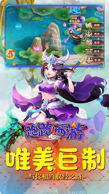 跑跑西游BT福利版下载