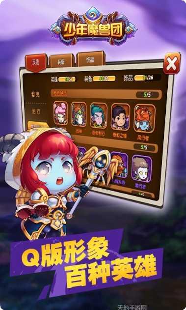 少年魔兽团百度版角色介绍