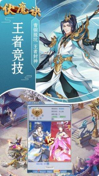 伏魔诀BT送328真充激活码