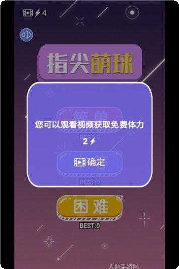 指尖萌球更新