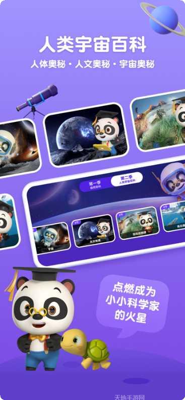 熊猫博士卡车队完整版攻略