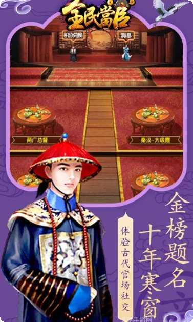 全民当官玩法介绍